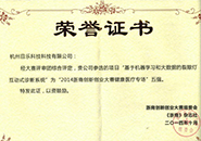 浙商创新创业大赛证书