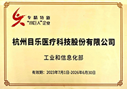 国家级“专精特新”小巨人企业