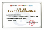 中国医疗设备品牌实力百强企业